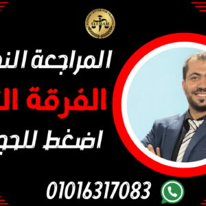 المراجعة النهائية * الفرقة الثانية *